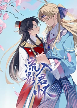 怒放的花儿