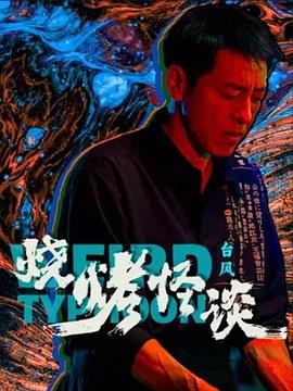 师姐也疯狂
